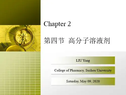 高分子溶液的性质