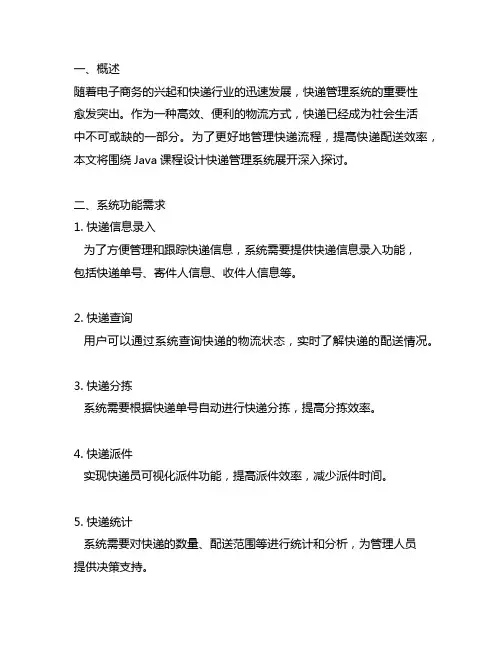 java课程设计快递管理系统