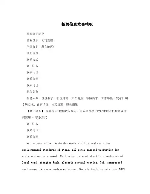 招聘信息发布模板