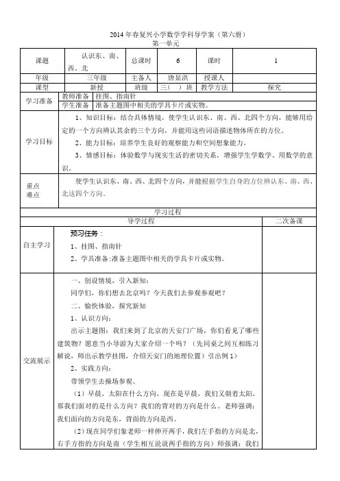 小学三年级下册数学第一、二单元导学案.