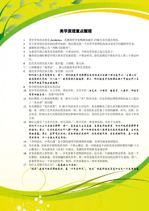 美学原理重点整理