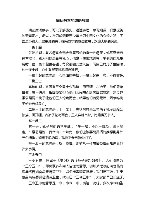 描写数字的成语故事