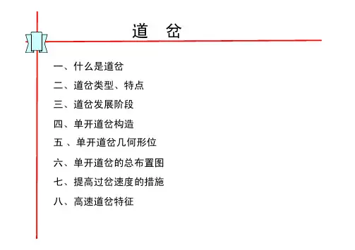5道岔