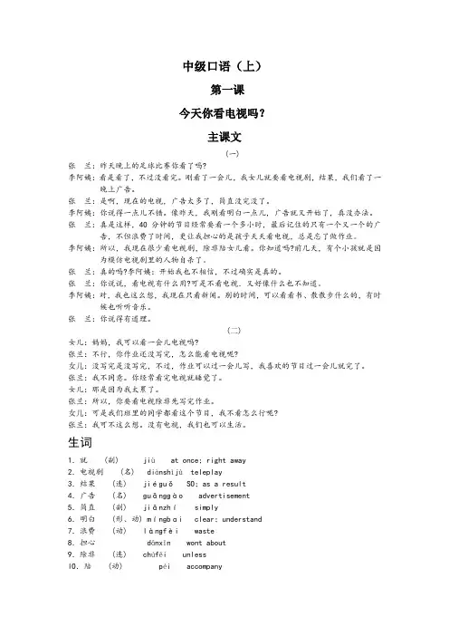 中级汉语口语