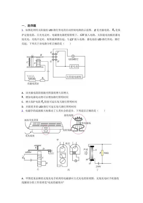 《常考题》初中高中物理选修二第五章《传感器》知识点(含答案解析)