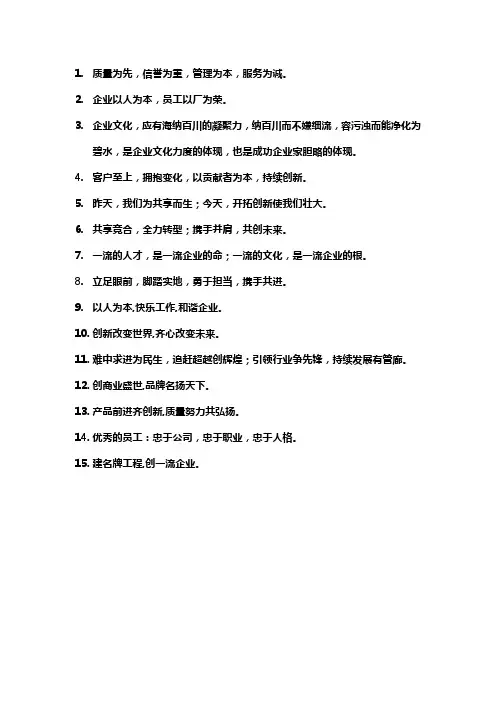 企业文化经典文案