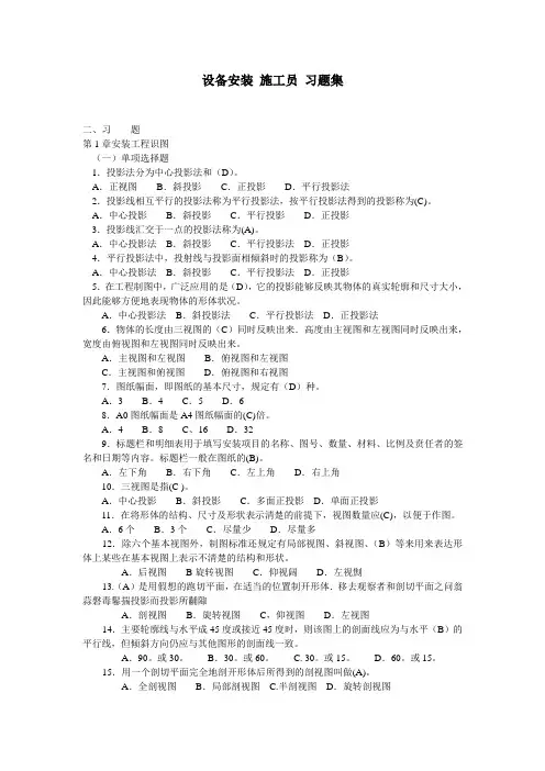 设备安装施工员习题集