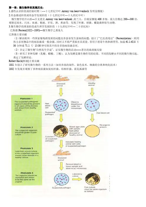 微生物学的发展历史