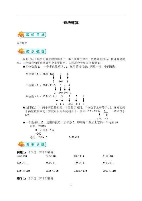三年级奥数乘法速算