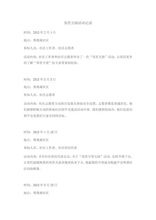 邻里互助活动记录