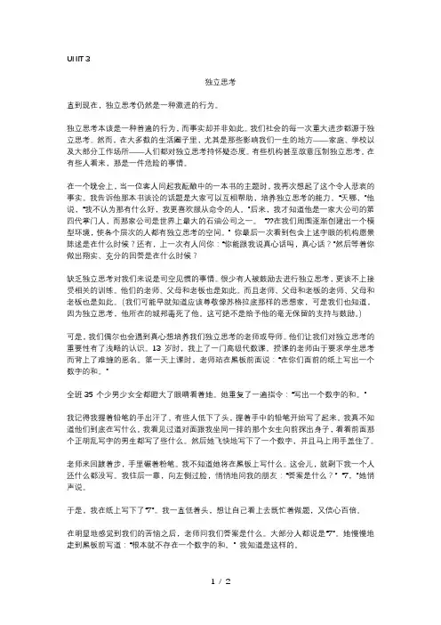 UNIT 3 独立思考(Thinking for yourself)