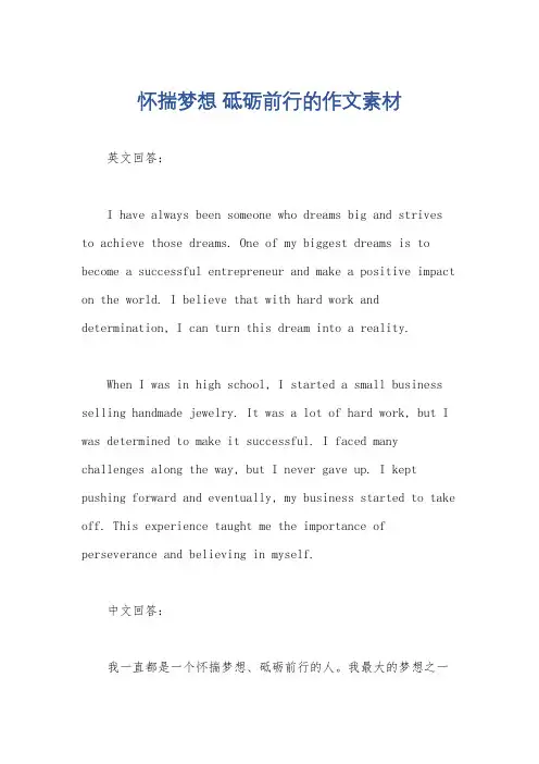 怀揣梦想 砥砺前行的作文素材