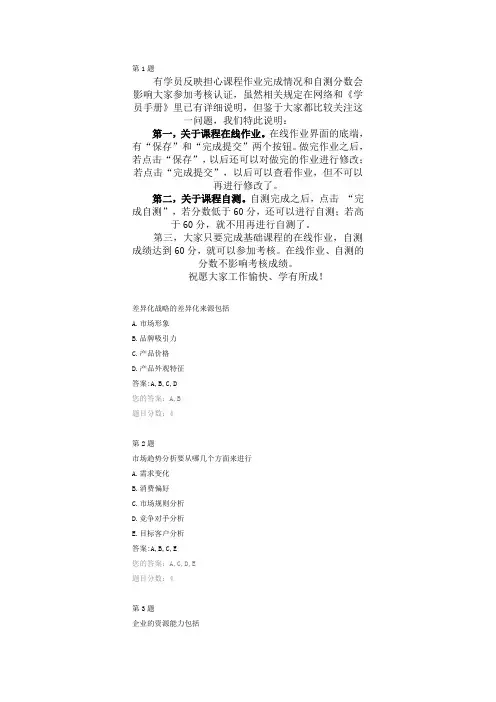 企业战略认知-练习