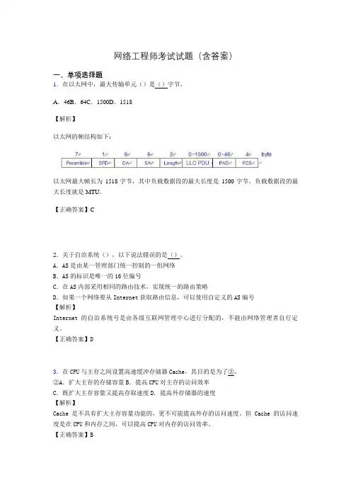 网络工程师考试试题精选(含答案)ty