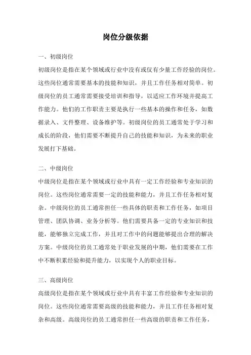 岗位分级依据