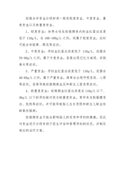 妊娠合并贫血标准