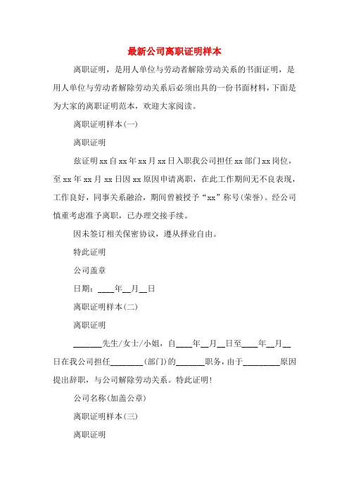 2020年最新公司离职证明样本