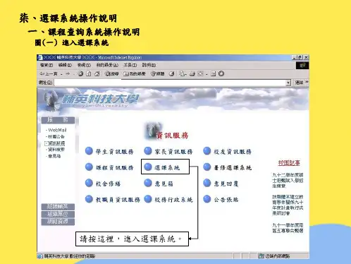选课系统操作说明(“课程”相关文档)共8张