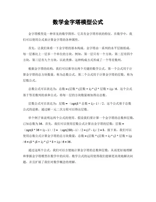 数学金字塔模型公式