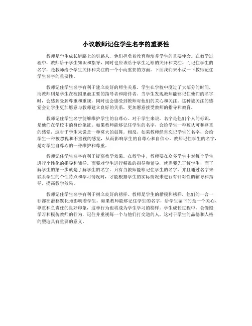 小议教师记住学生名字的重要性