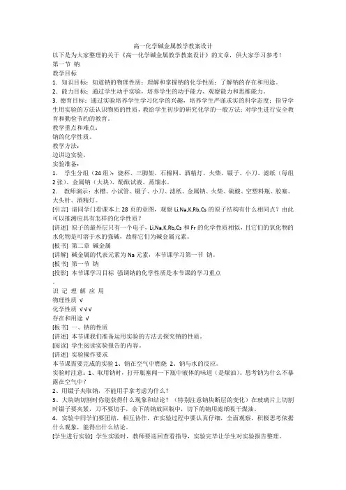 高一化学碱金属教学教案设计