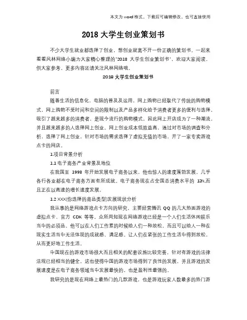 2018大学生创业计划策划书