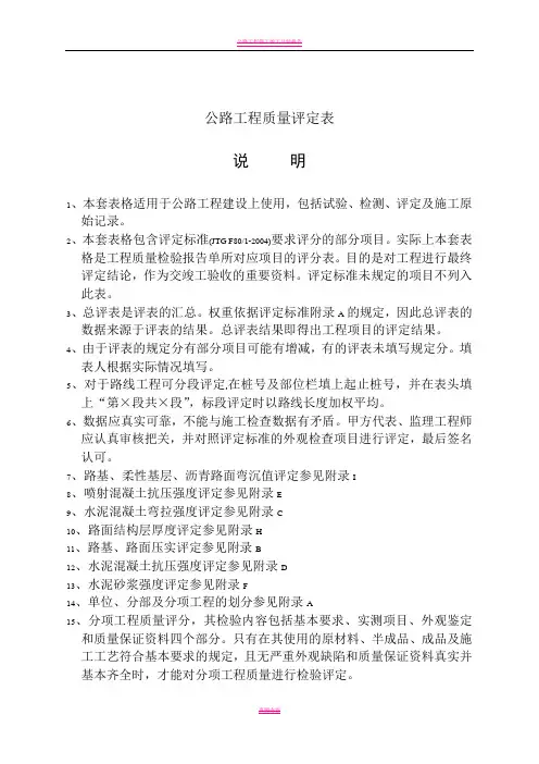 公路工程质量评定资料表格(全套标准表格)
