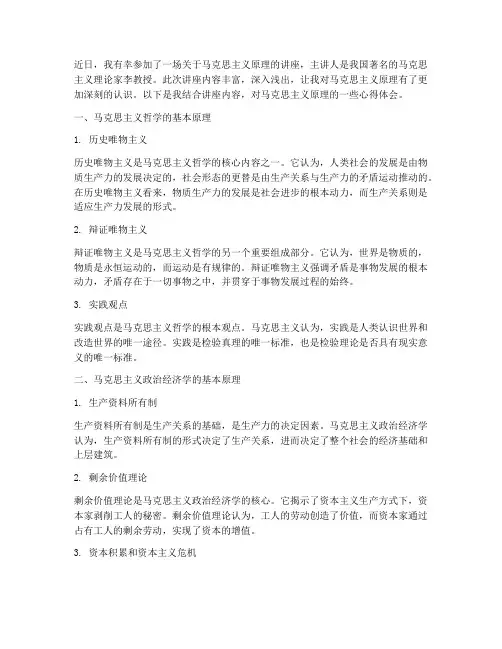 讲座心得体会结合马原