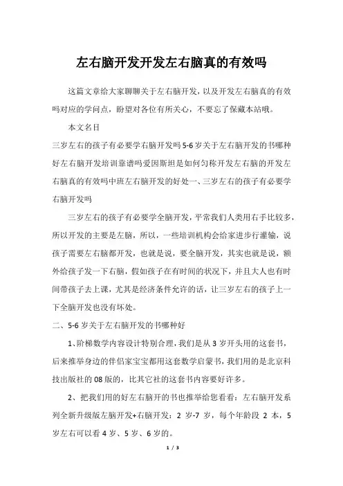左右脑开发开发左右脑真的有效吗
