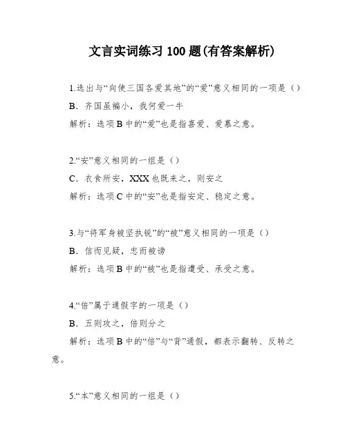 文言实词练习100题(有答案解析)