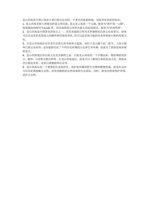 苍山洱海有意思的知识