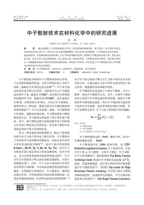 中子散射技术在材料化学中的研究进展
