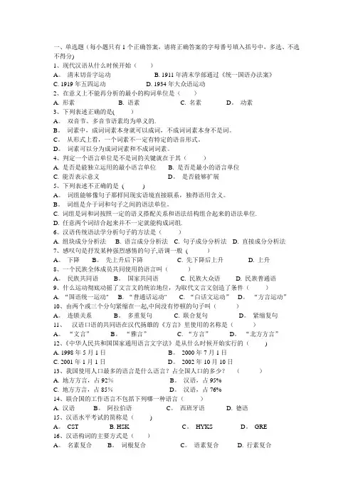 汉语言文学知识题集