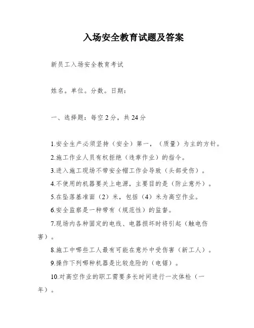 入场安全教育试题及答案