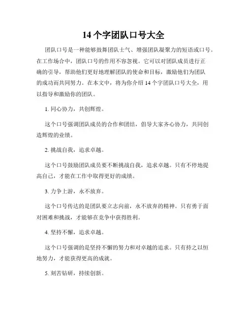 14个字团队口号大全