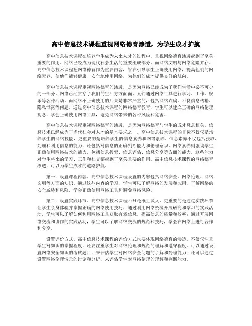 高中信息技术课程重视网络德育渗透,为学生成才护航