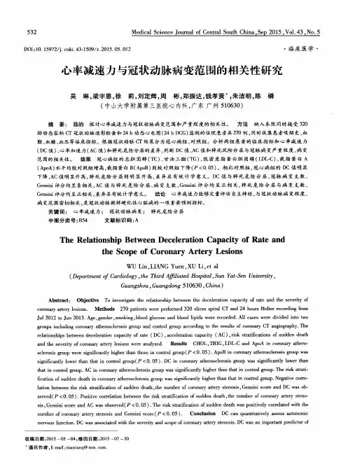 心率减速力与冠状动脉病变范围的相关性研究