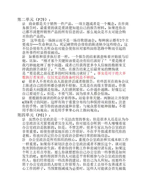 同济大学高级商务英语课后翻译