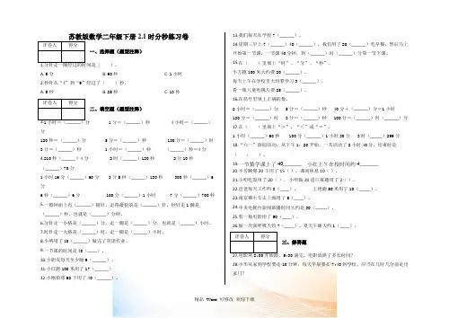 苏教版二年级下册数学时分秒练习卷及答案