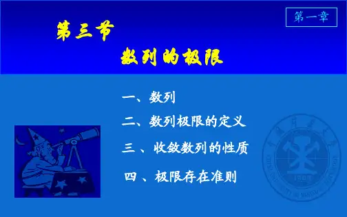 高等数学ch1_3_11.3.3 电子教案