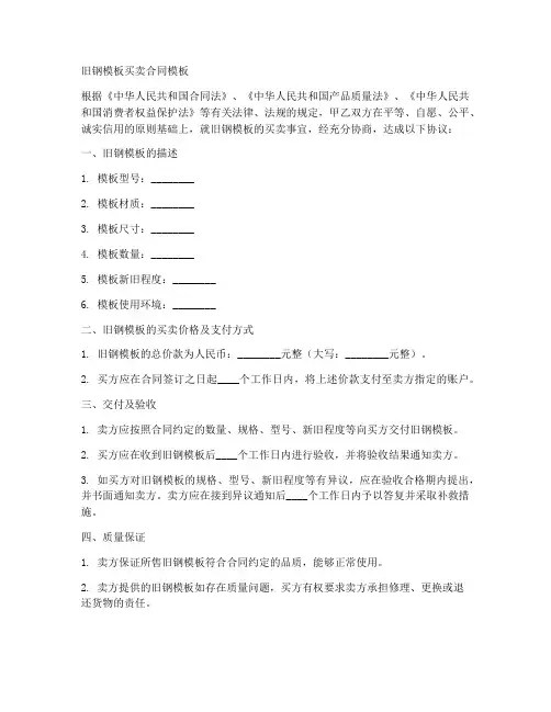 旧钢模板买卖合同模板