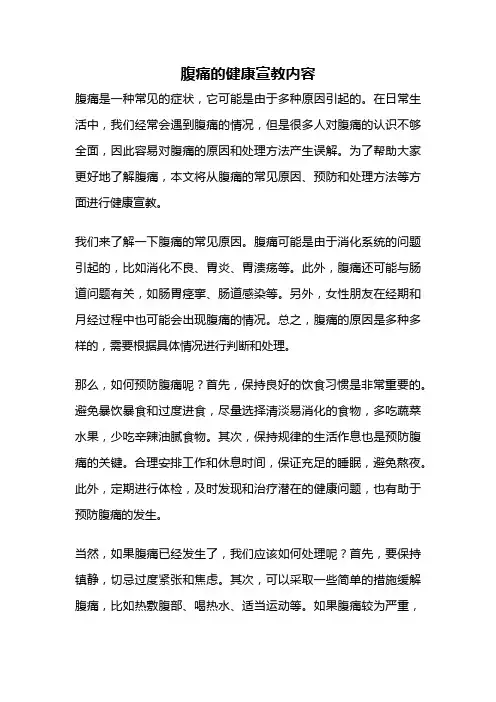 腹痛的健康宣教内容