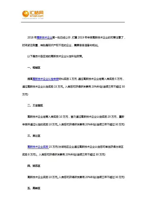 苏州高新技术企业申报补贴政策