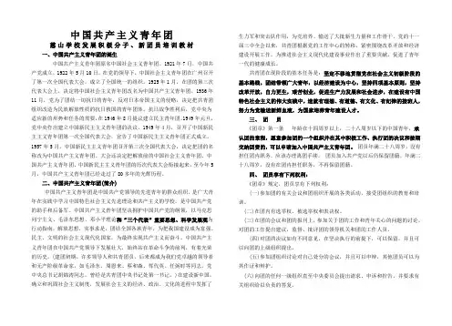 1积极分子培训教材