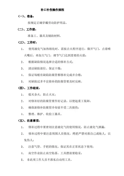补口补伤操作规程