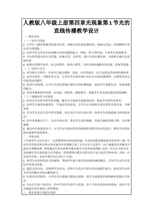 人教版八年级上册第四章光现象第1节光的直线传播教学设计