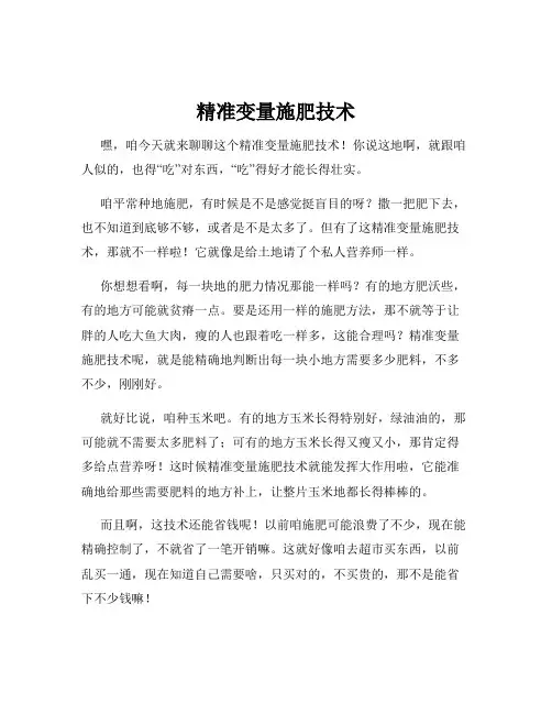 精准变量施肥技术