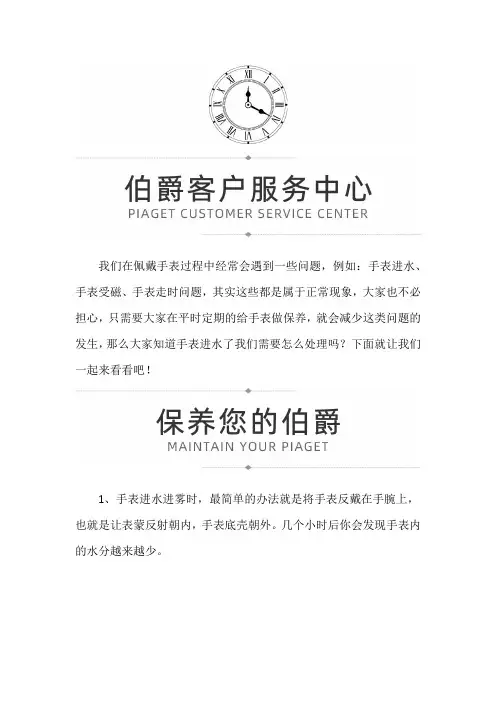 【上海伯爵维修】伯爵手表进水怎么办呢