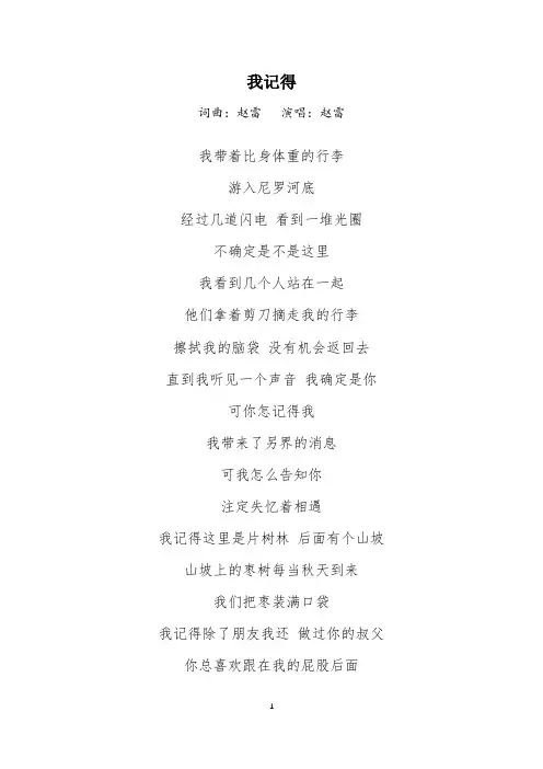 《我记得》歌词