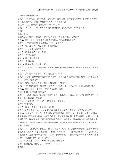 医学伦理学短剧剧本